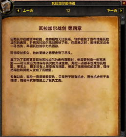 7.0添加神器故事小册子 战士神器的故事