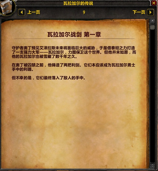 7.0添加神器故事小册子 战士神器的故事