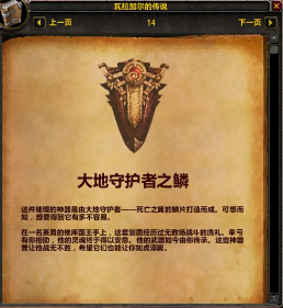 7.0添加神器故事小册子 战士神器的故事