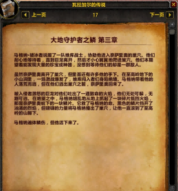 7.0添加神器故事小册子 战士神器的故事