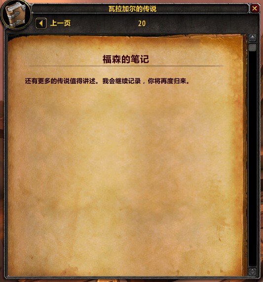 7.0添加神器故事小册子 战士神器的故事