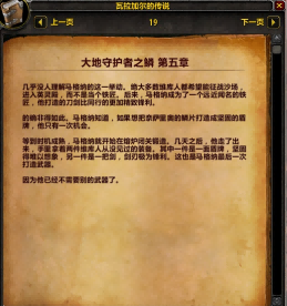 7.0添加神器故事小册子 战士神器的故事