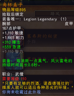 青龙随身：7.0踏风武僧神器及橙装简介