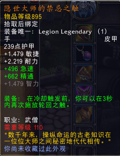 青龙随身：7.0踏风武僧神器及橙装简介
