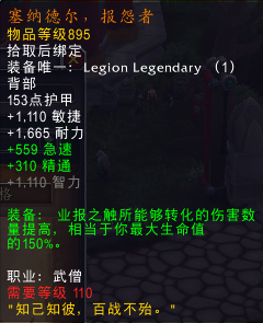 青龙随身：7.0踏风武僧神器及橙装简介