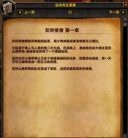 7.0添加神器故事小册子 圣骑神器的故事