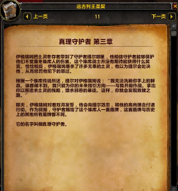 7.0添加神器故事小册子 圣骑神器的故事
