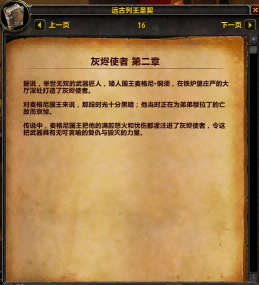 7.0添加神器故事小册子 圣骑神器的故事
