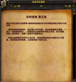 7.0添加神器故事小册子 圣骑神器的故事