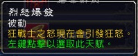 7.0狂暴战：新旧技能的改动解读与展示