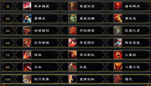 7.0狂暴战：新旧技能的改动解读与展示