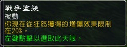 7.0狂暴战：新旧技能的改动解读与展示