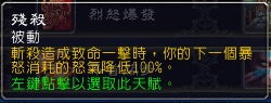 7.0狂暴战：新旧技能的改动解读与展示