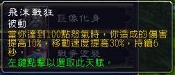 7.0狂暴战：新旧技能的改动解读与展示