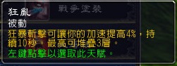 7.0狂暴战：新旧技能的改动解读与展示