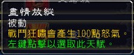 7.0狂暴战：新旧技能的改动解读与展示