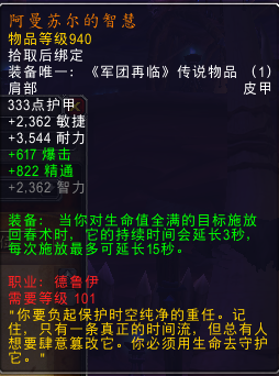 拯救通用橙！魔兽7.2版全橙装改动汇总