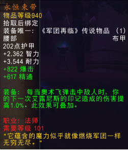 拯救通用橙！魔兽7.2版全橙装改动汇总