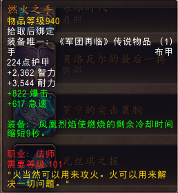 拯救通用橙！魔兽7.2版全橙装改动汇总