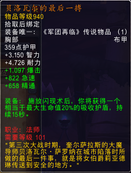 拯救通用橙！魔兽7.2版全橙装改动汇总