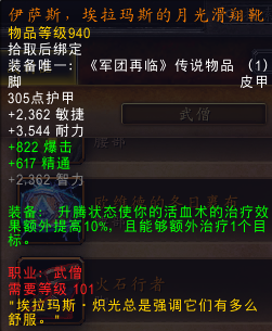 拯救通用橙！魔兽7.2版全橙装改动汇总