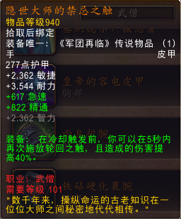 拯救通用橙！魔兽7.2版全橙装改动汇总