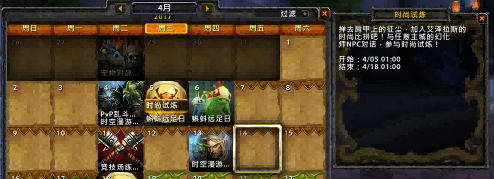 魔兽测试服新节日：时尚试炼幻化大比拼