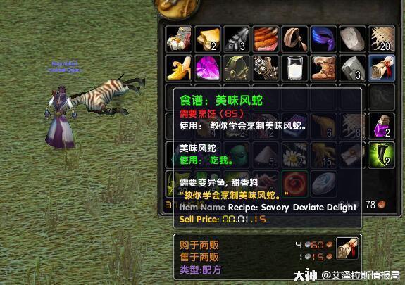 美味风蛇.jpg