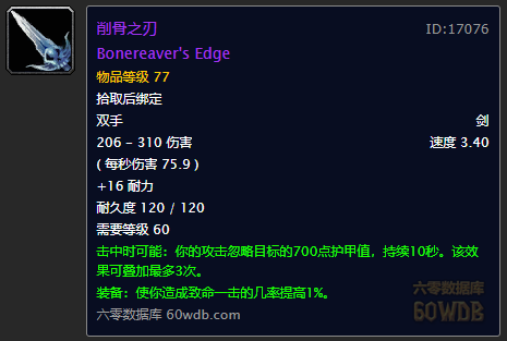 削骨之刃.png