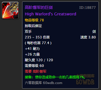 高阶督军的武器.png