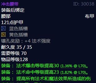 冲击腰带属性