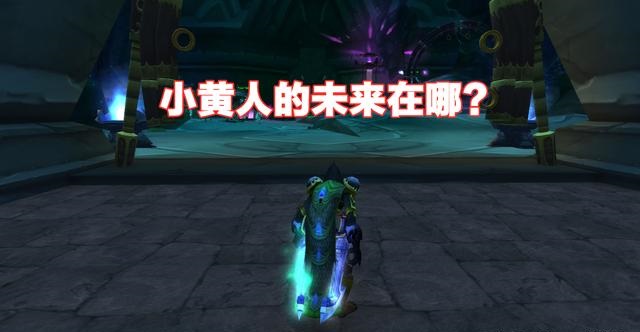 T5本难度过高多数玩家选择AFK