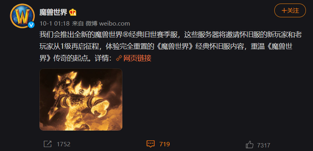 怀旧服宣布将推出经典旧世赛季服