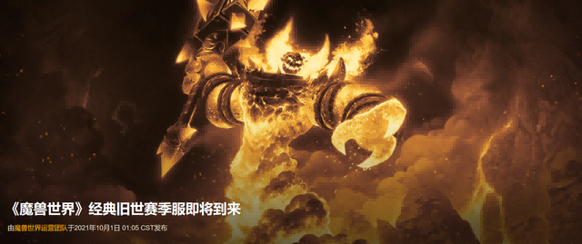 怀旧服60无限循环服开放早有安排