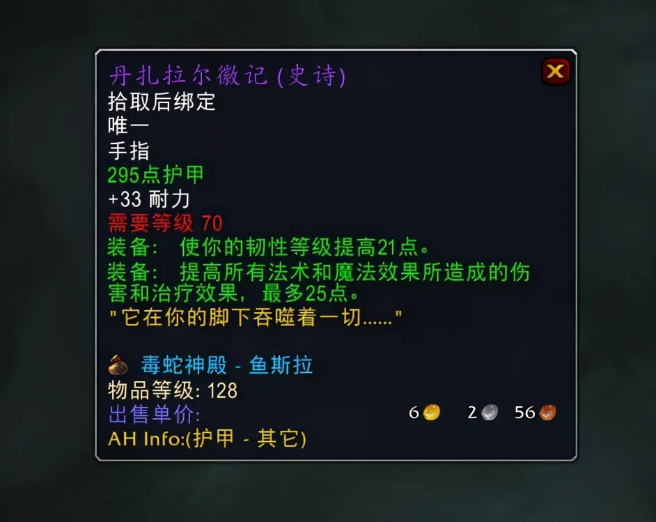 韧性戒是垃圾 却是防骑的毕业装备
