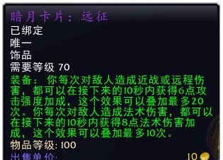 TBC燃烧的远征 p3阶段的饰品盘点