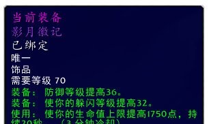 TBC燃烧的远征 p3阶段的饰品盘点