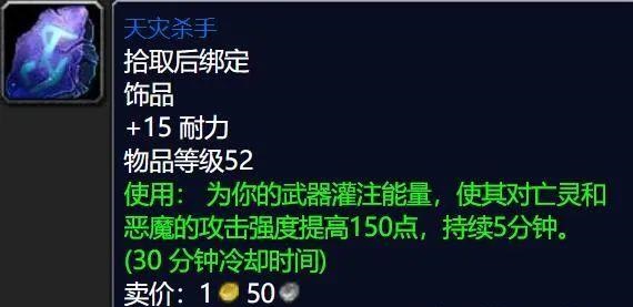 T6团本很有用的对亡灵恶魔有特效的物品