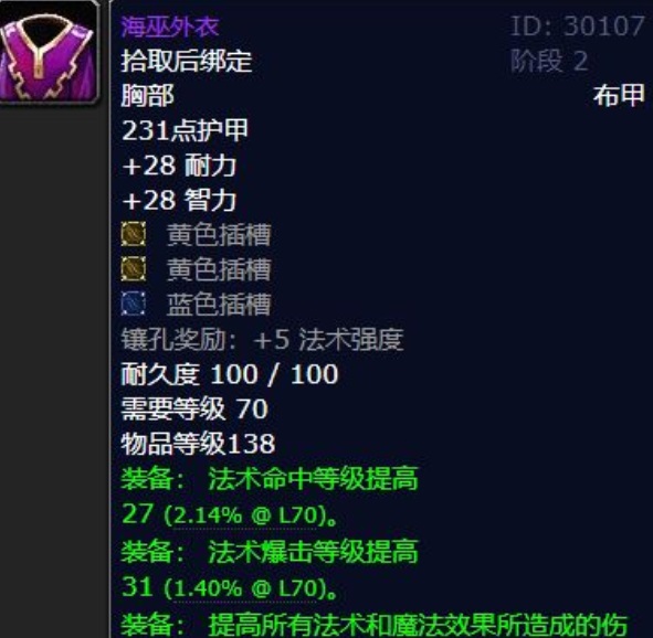 怀旧服很适合吃排骨的装备 分G过万