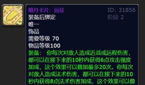 奥法暗牧用比头骨更猛的怀旧服P3神级饰品