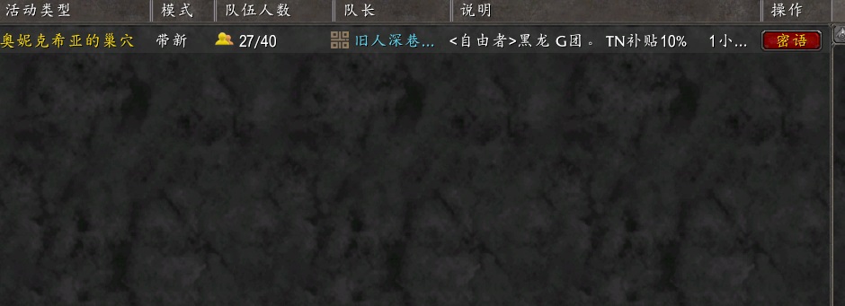 赛季服难度过公会团成主流