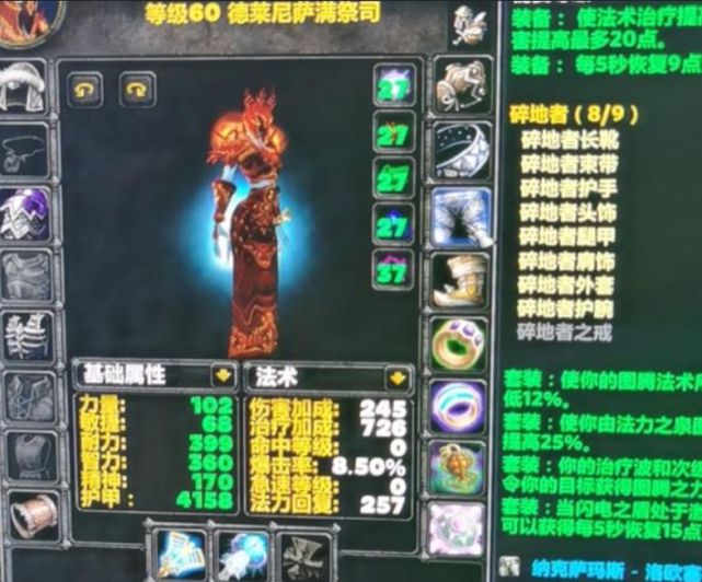 怀旧服德莱尼萨满的宿命结果已经注定