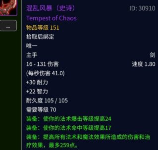 怀旧服可能会引发法系集体退会的装备