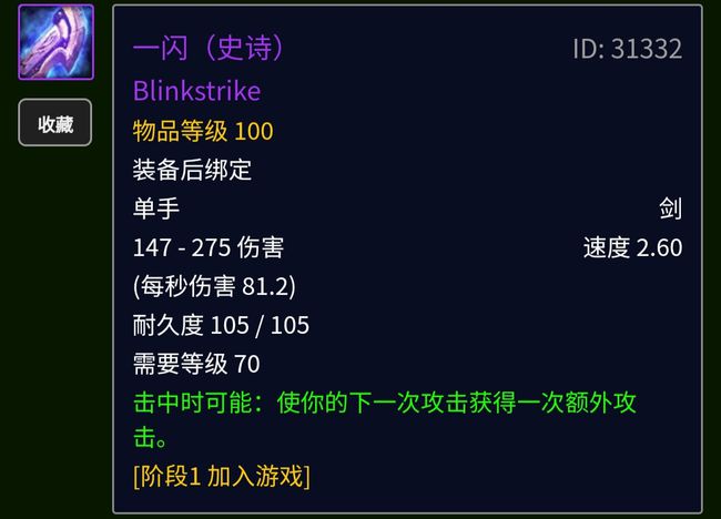一闪当之无愧是TBC第一阶段最强单手剑输出强过S1
