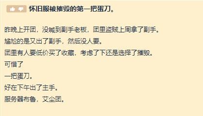 不让TBC蛋刀烂大街 团长宁愿摧毁也不卖