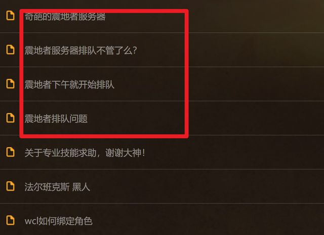 震地者服务器排队问题严重 矛头直指小怪团