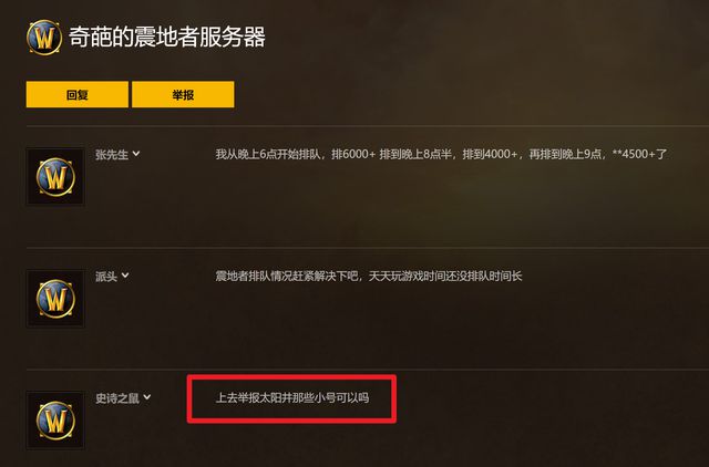 震地者服务器排队问题严重 矛头直指小怪团