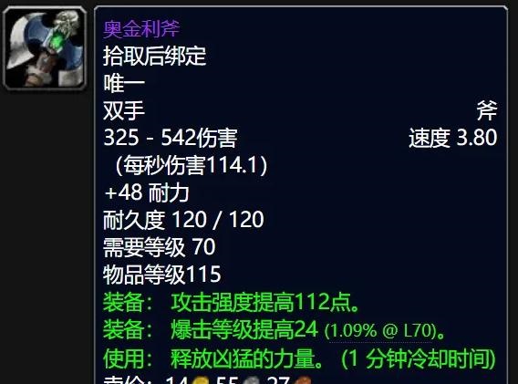 TBC奥金斧即将上线2周后再次成为绝版