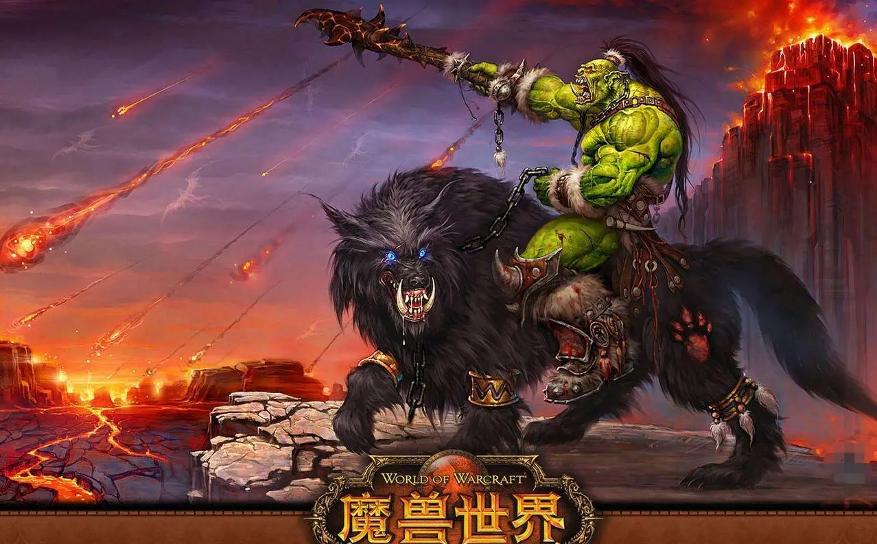 魔兽世界