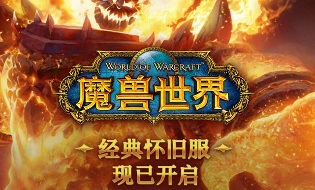 魔兽世界